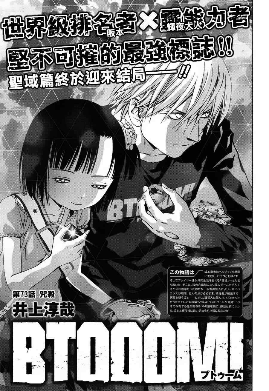 惊爆游戏名场面漫画,第73话1图