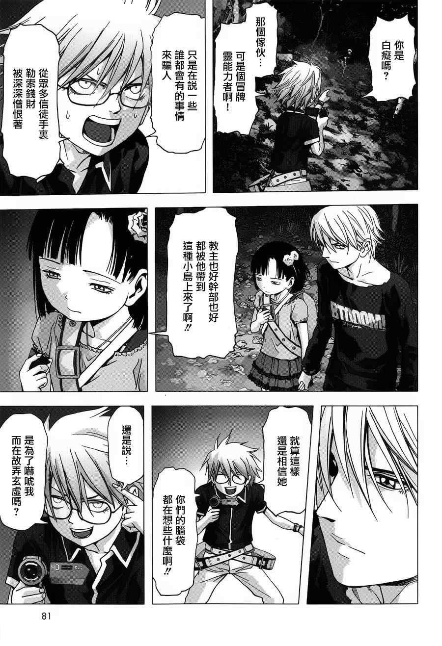 惊爆游戏名场面漫画,第73话5图