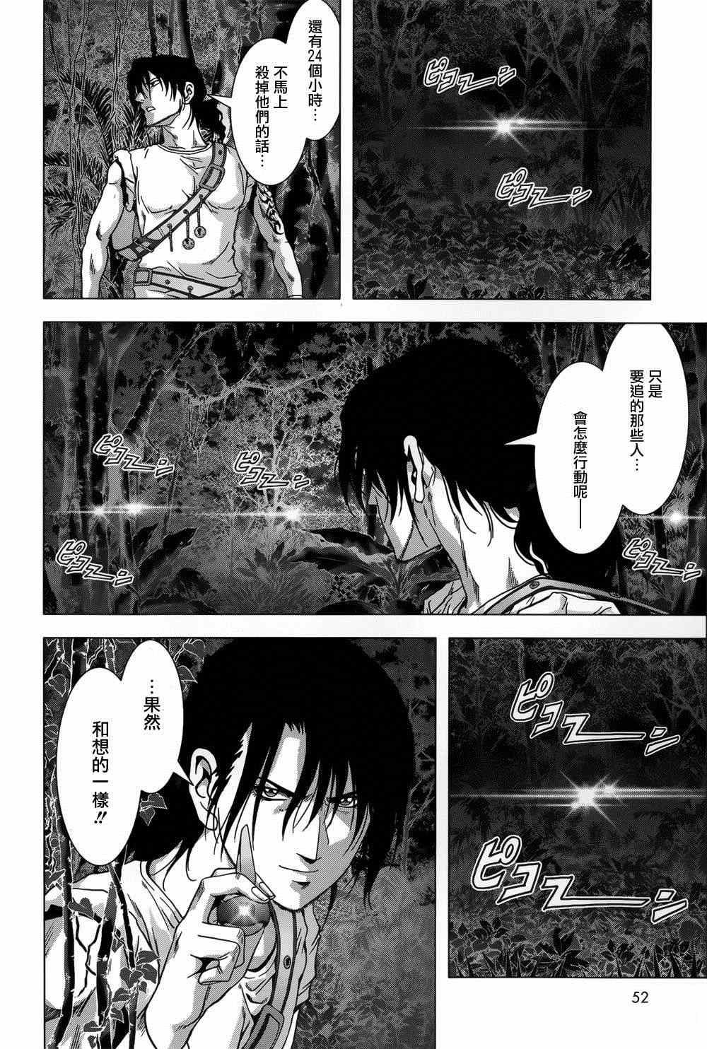 惊爆游戏正版下载入口漫画,第78话4图