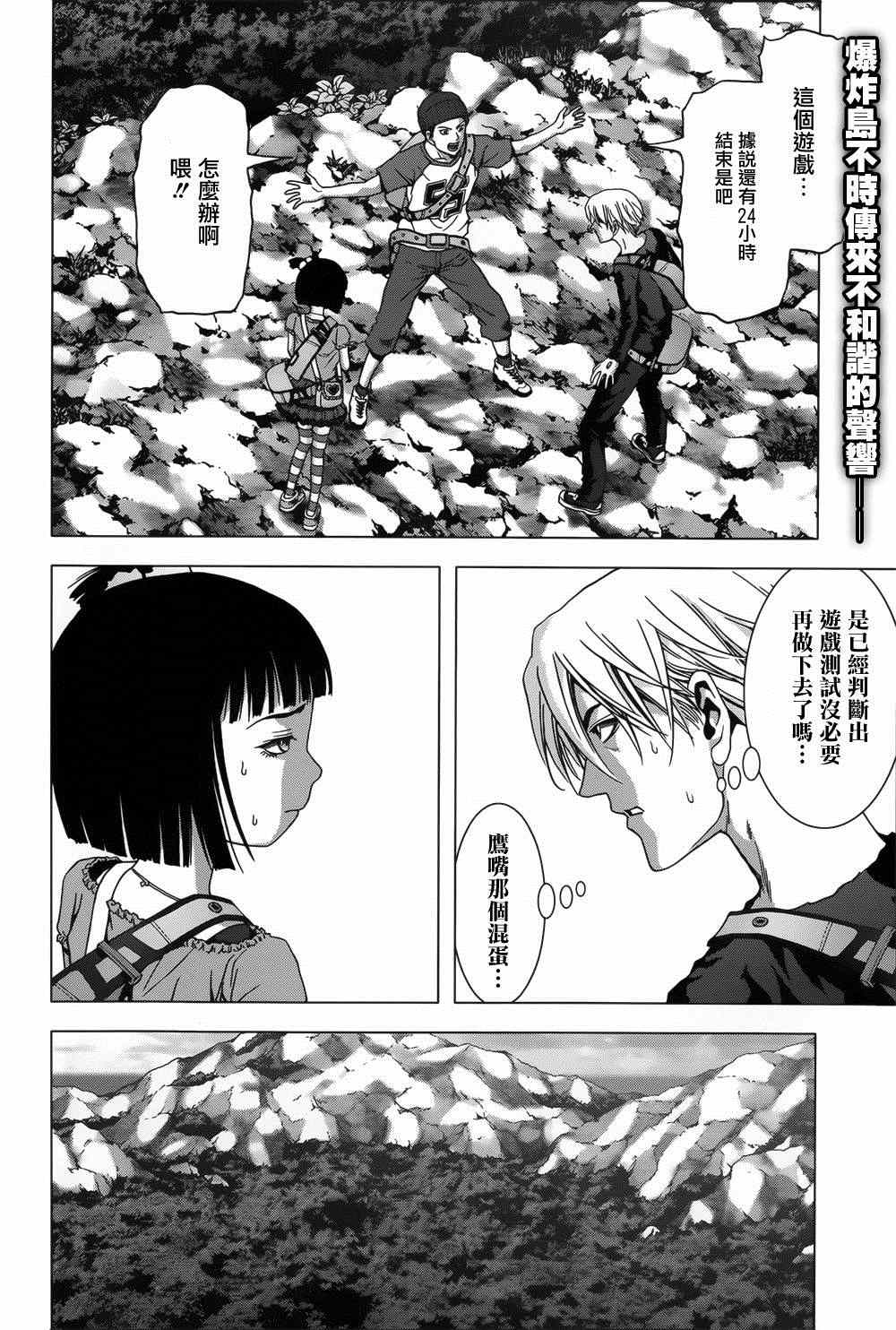 惊爆游戏正版下载入口漫画,第78话2图