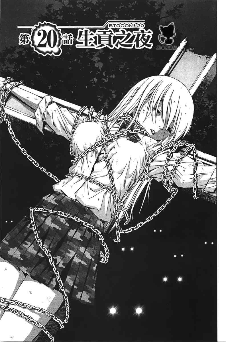惊爆游戏正版下载入口漫画,第20话1图