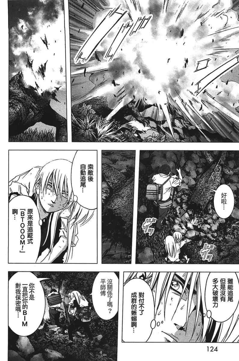 惊爆游戏正版下载入口漫画,第20话4图