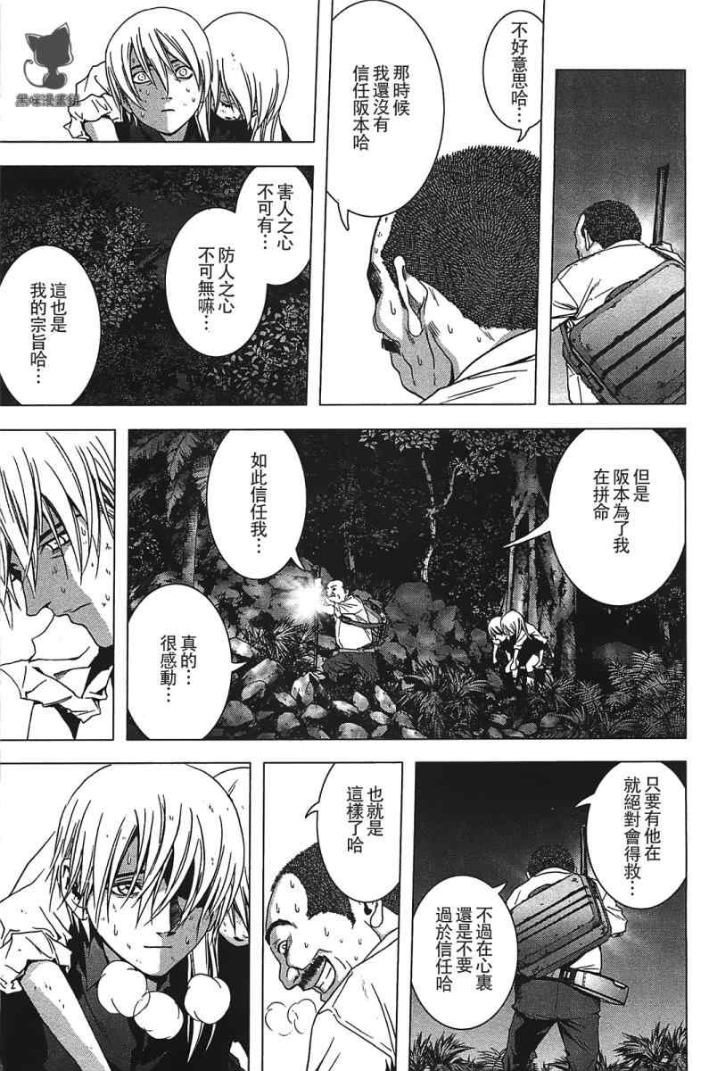 惊爆游戏正版下载入口漫画,第20话5图