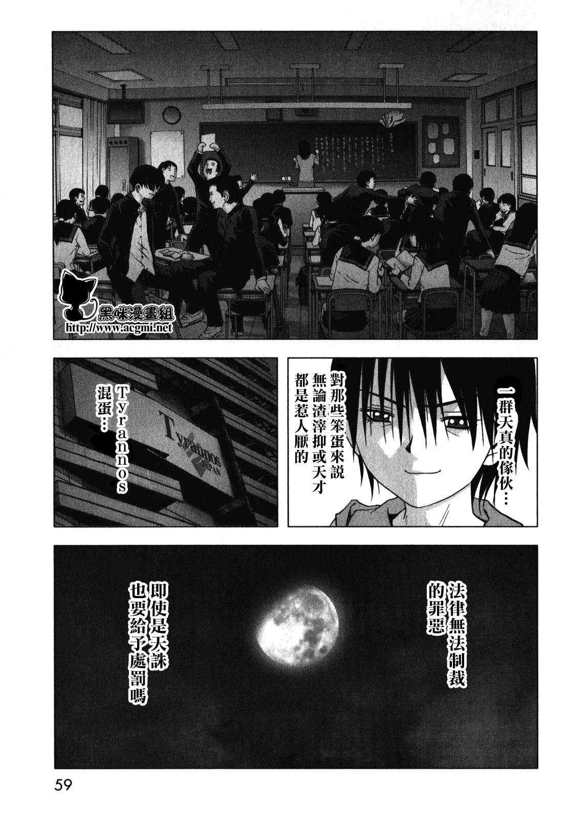 惊爆游戏名场面漫画,第51话5图