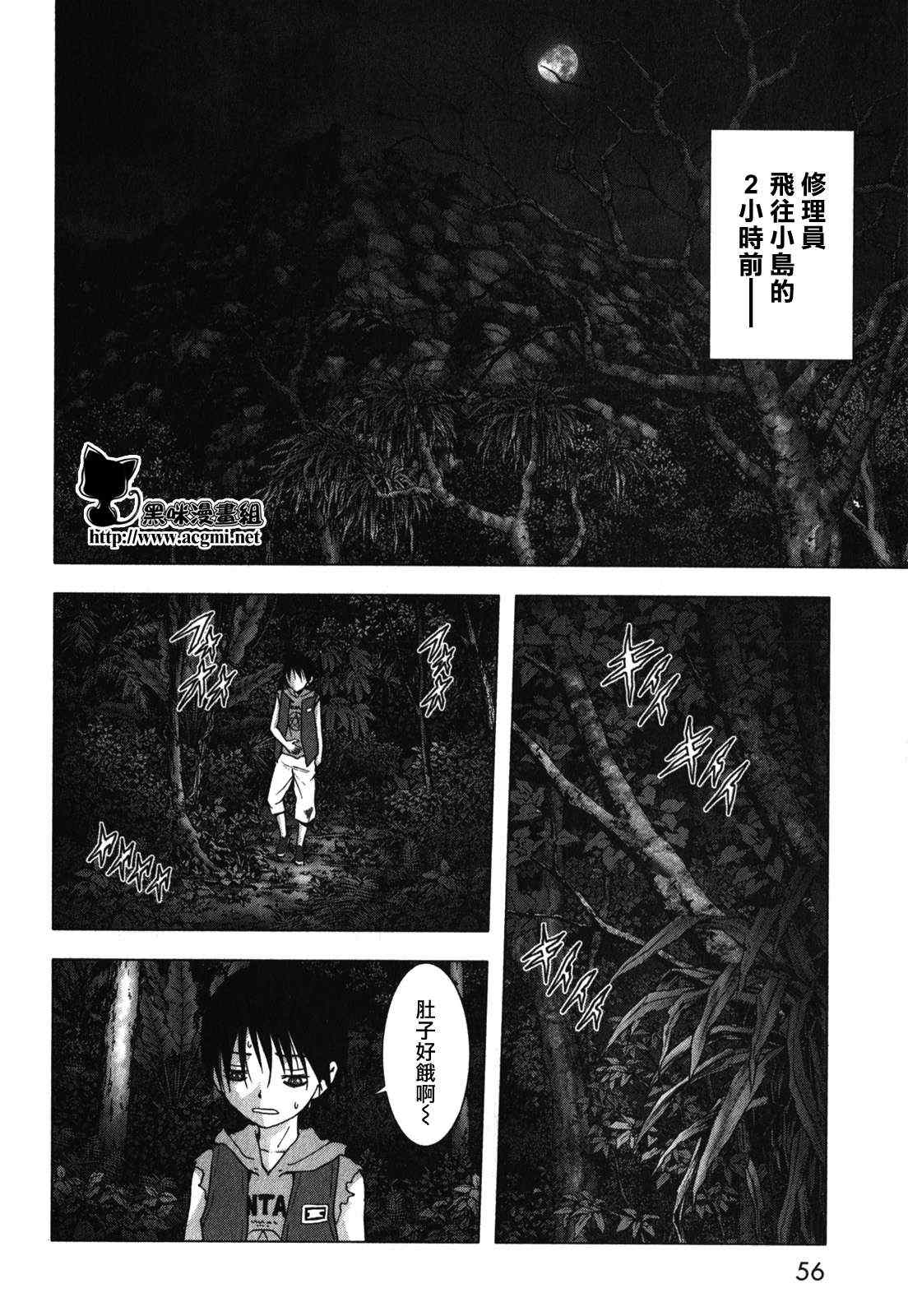 惊爆游戏名场面漫画,第51话2图