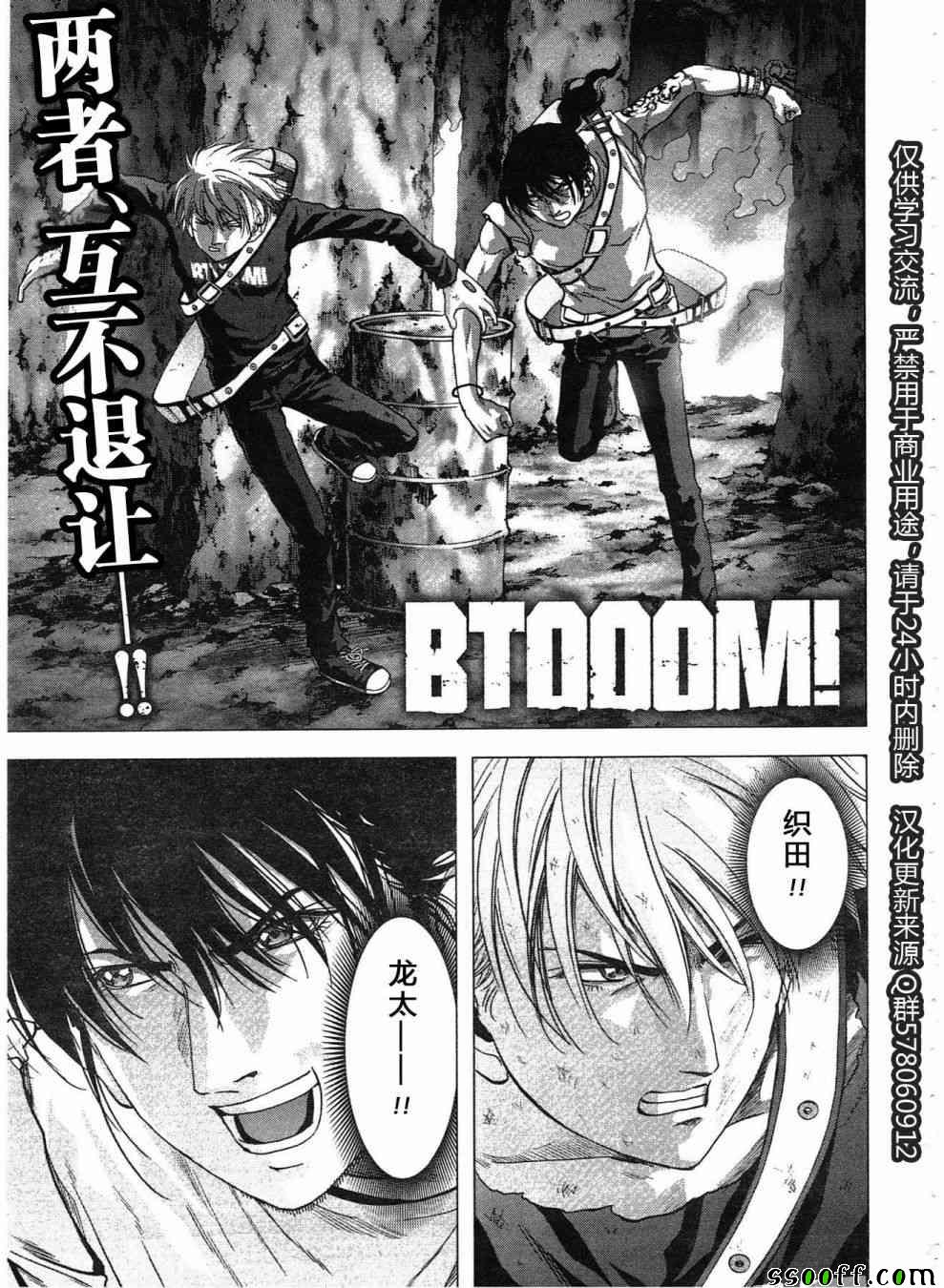 惊爆游戏游戏下载漫画,第120话1图