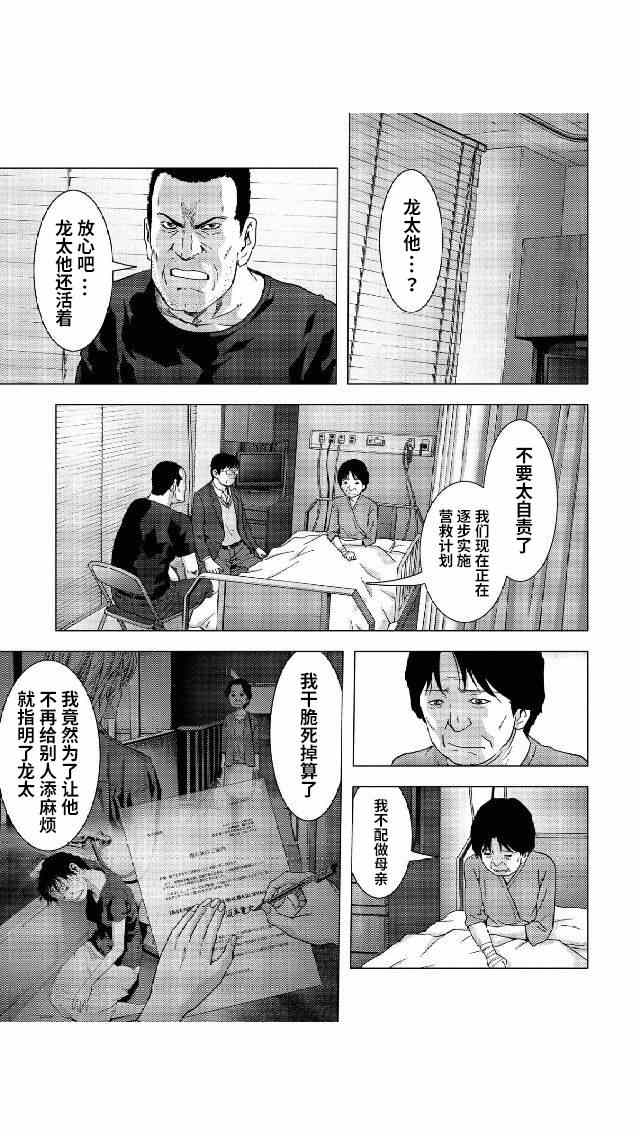惊爆游戏名场面漫画,第81话5图