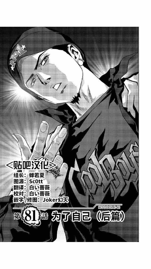 惊爆游戏名场面漫画,第81话1图