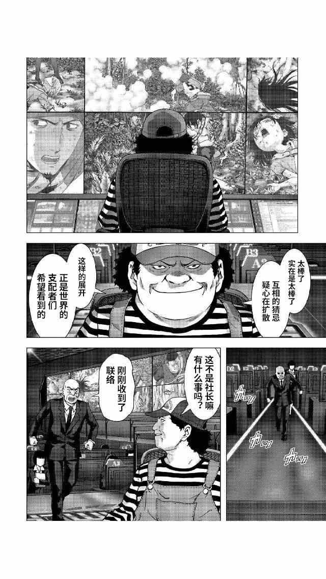 惊爆游戏名场面漫画,第81话2图