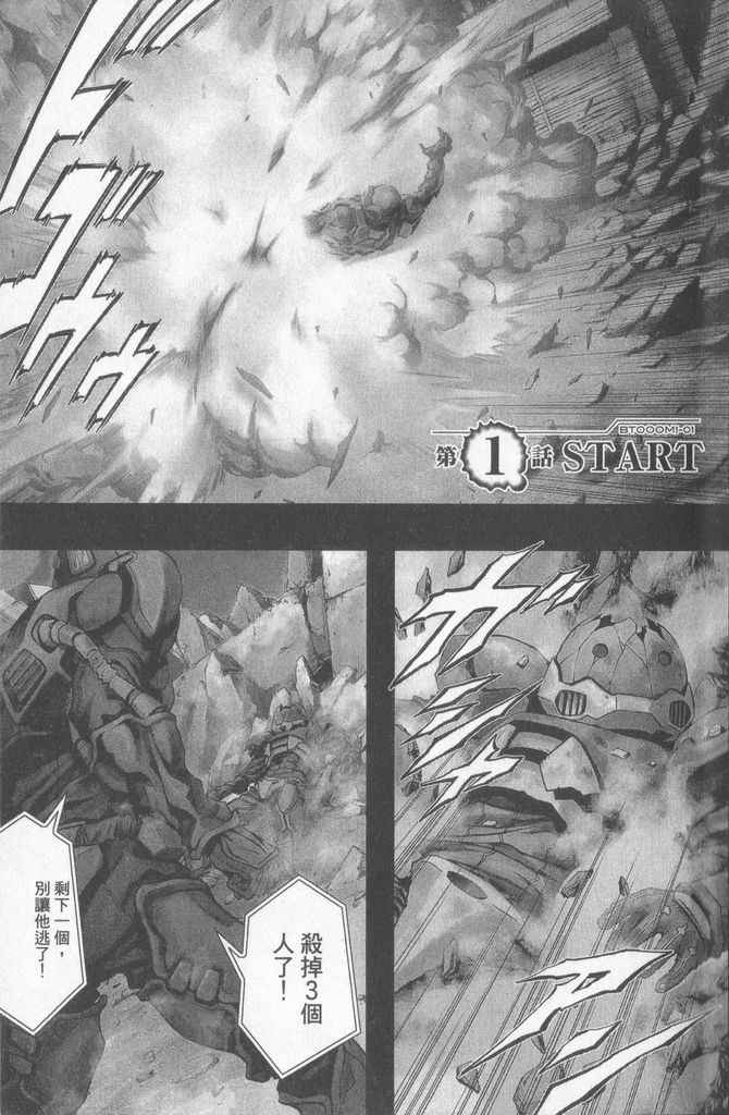 惊爆游戏名场面漫画,第1卷3图
