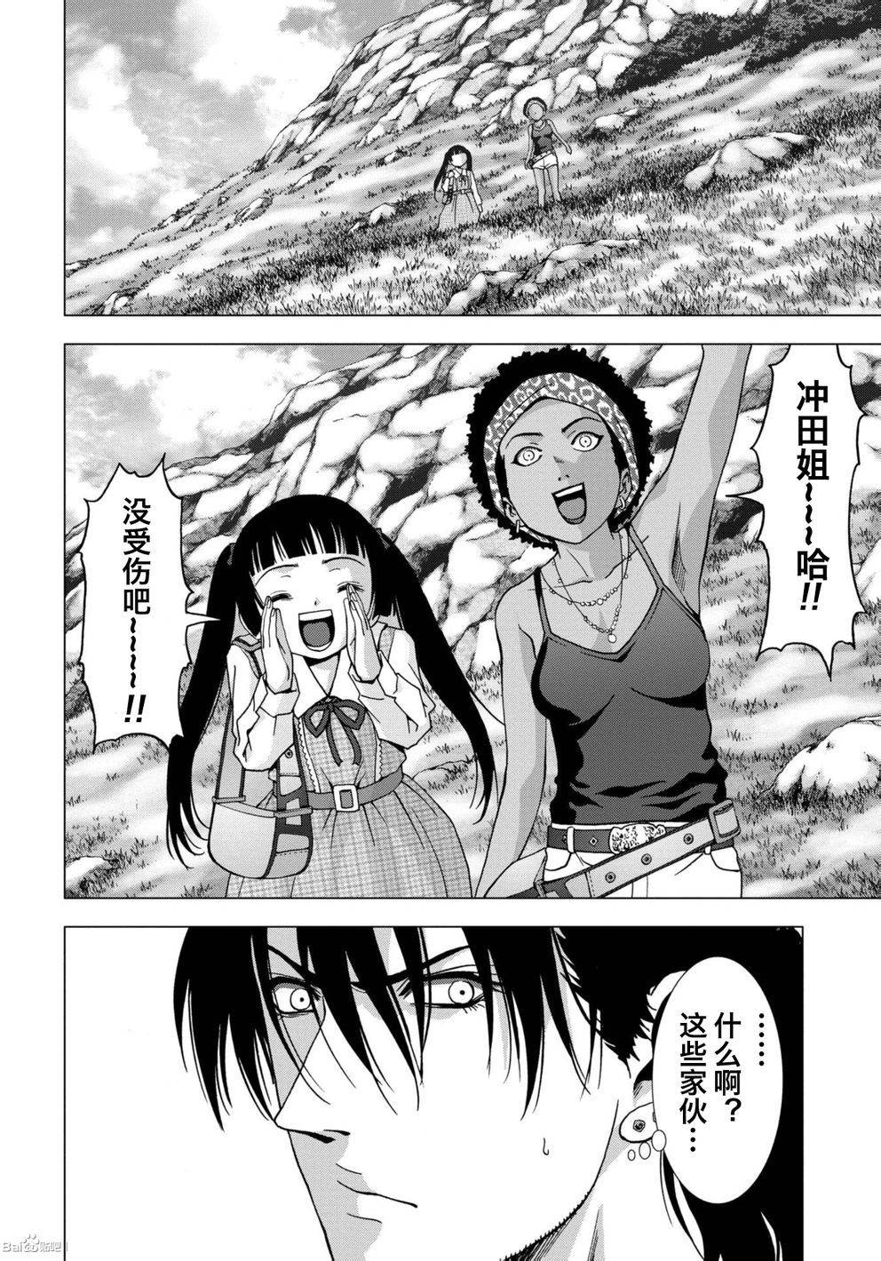惊爆游戏名场面漫画,第85话2图