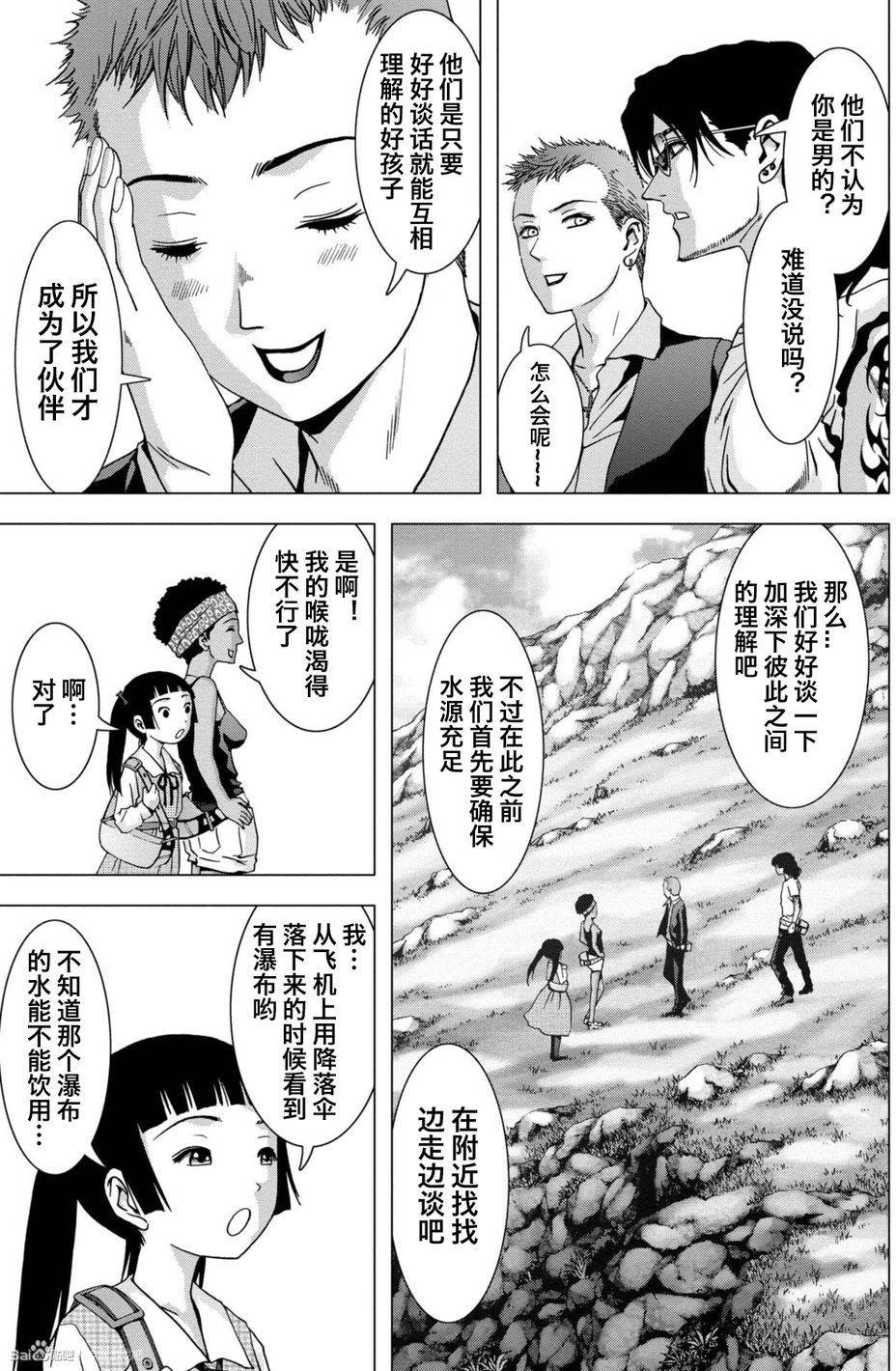惊爆游戏名场面漫画,第85话5图