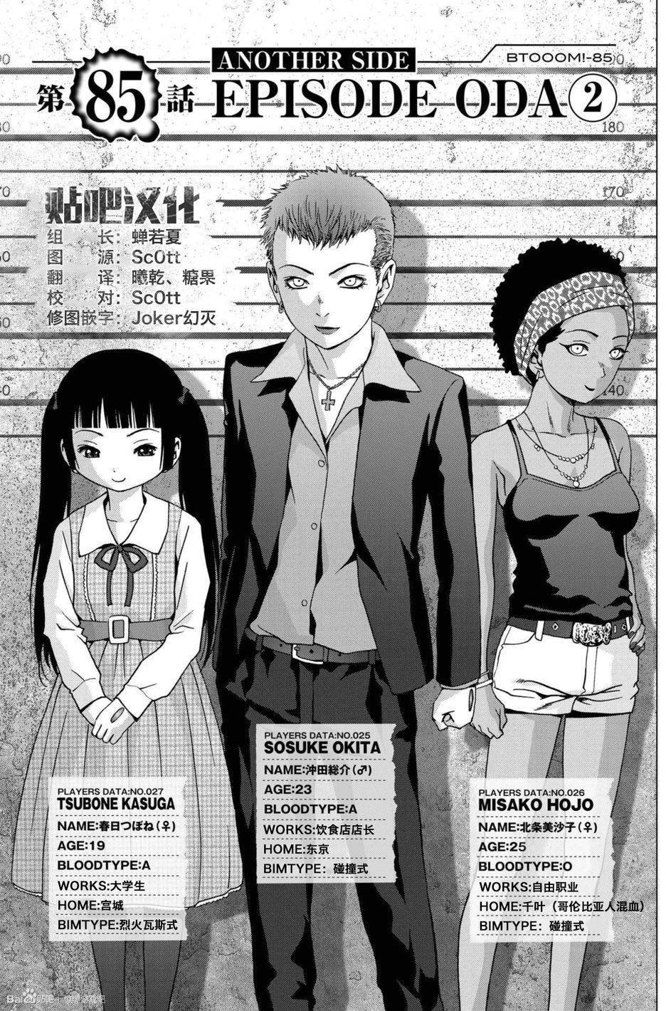 惊爆游戏名场面漫画,第85话3图