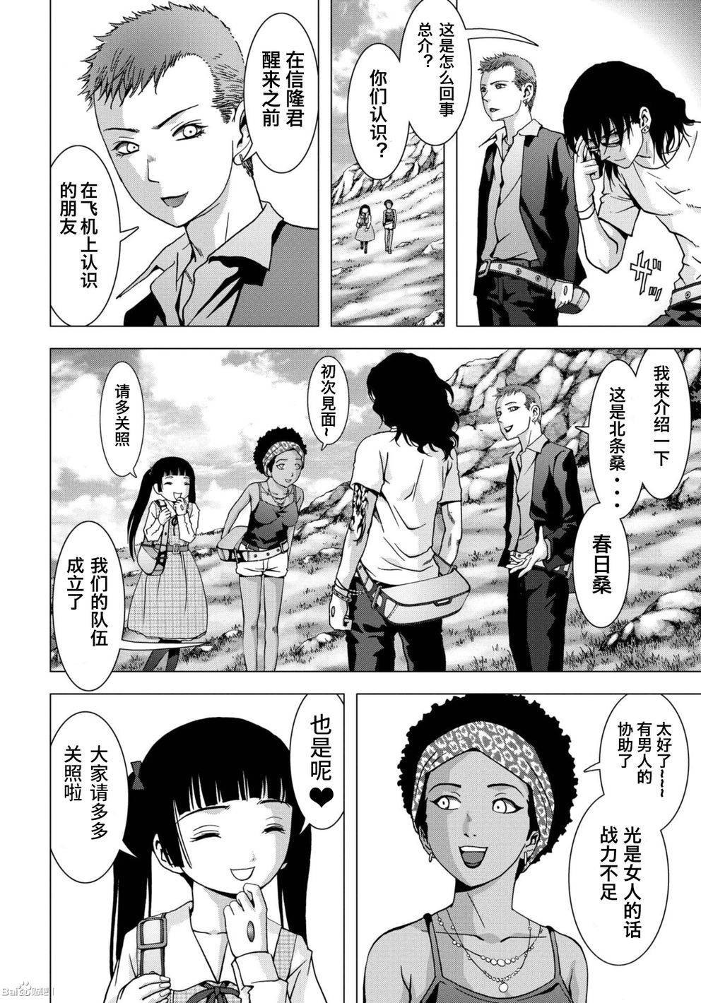 惊爆游戏名场面漫画,第85话4图