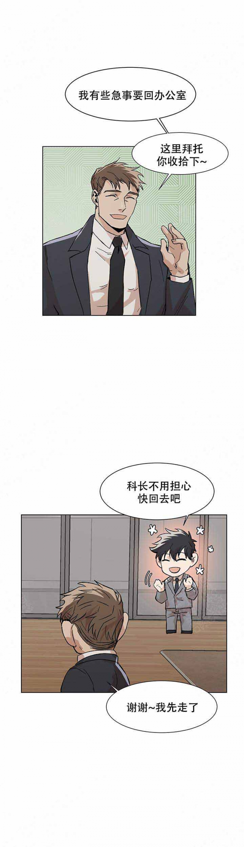 社长秘书漫画,第20话1图