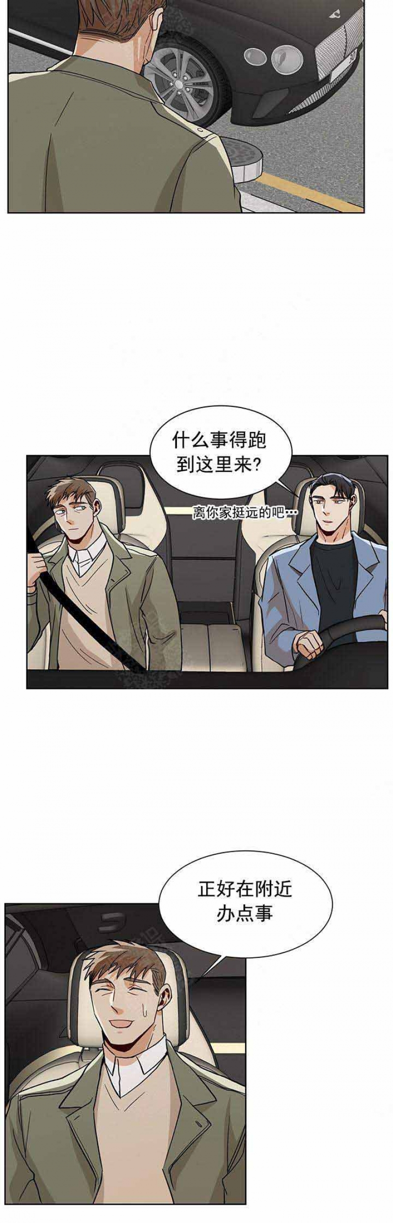 社长秘书漫画,第61话2图