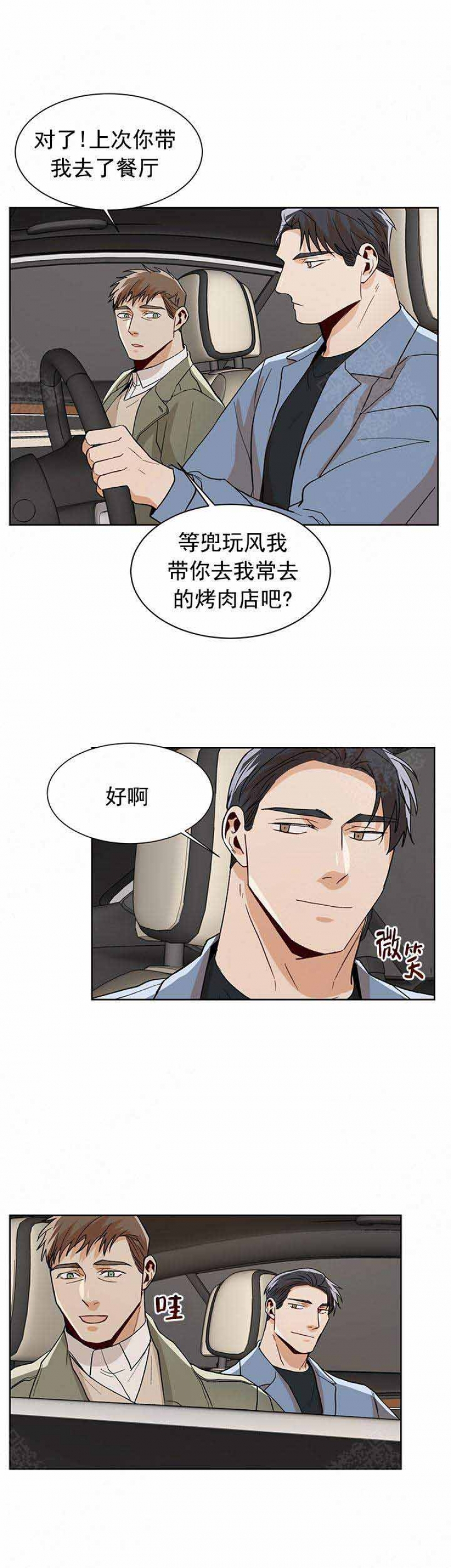 社长秘书漫画,第61话3图