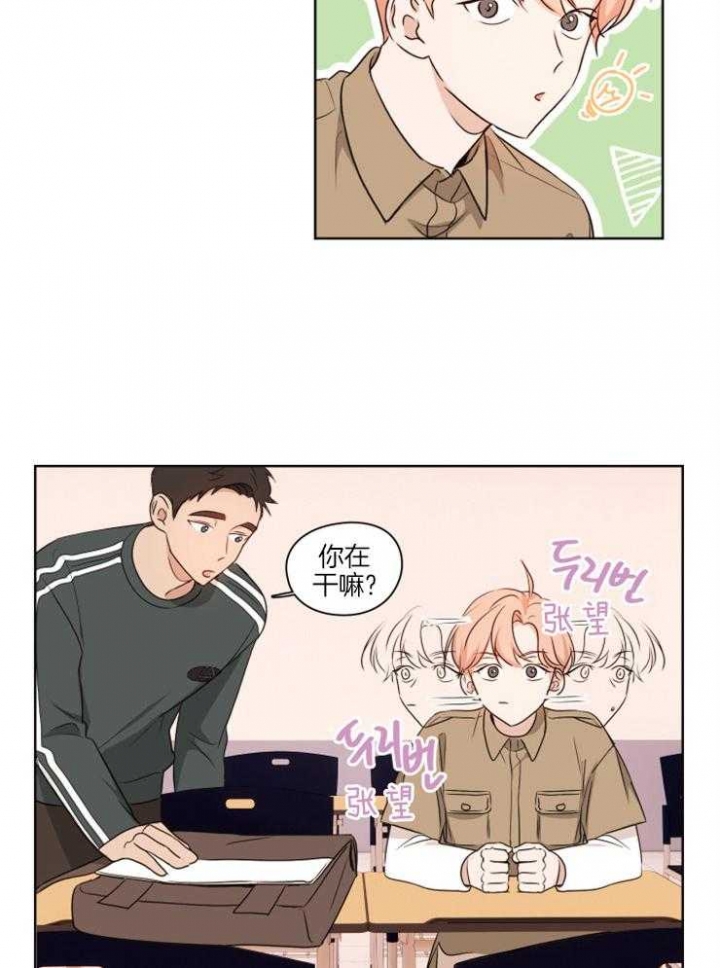 不想生气的先生漫画,第7话3图