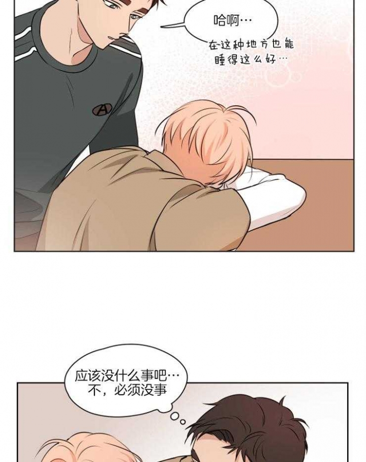 不想生气的先生漫画,第9话4图