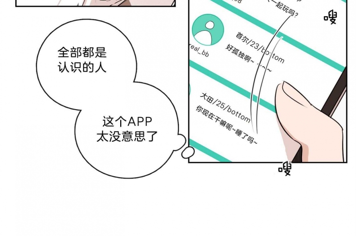 不想当朋友又不能在一起漫画,第39话4图
