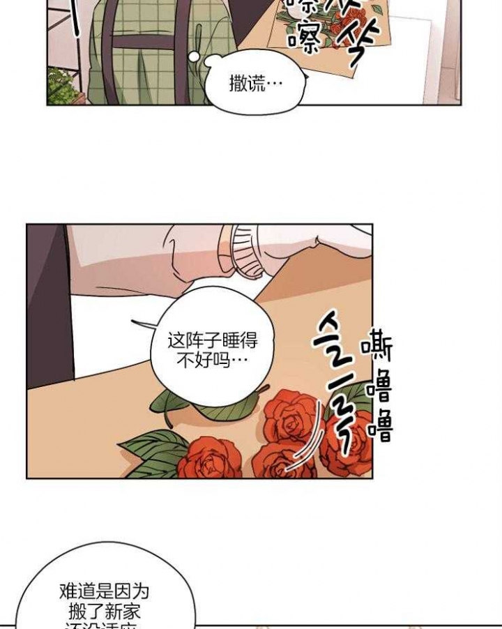 不想生气的先生漫画,第5话3图