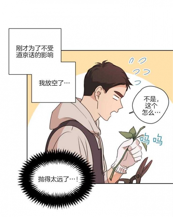 不想生气的先生漫画,第5话1图