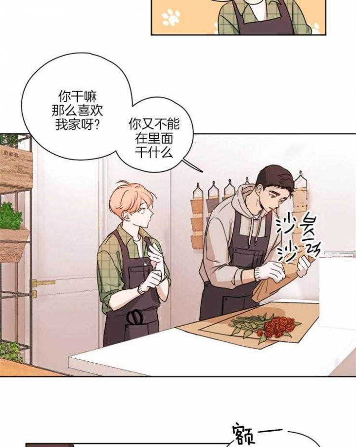 不想生气的先生漫画,第5话5图