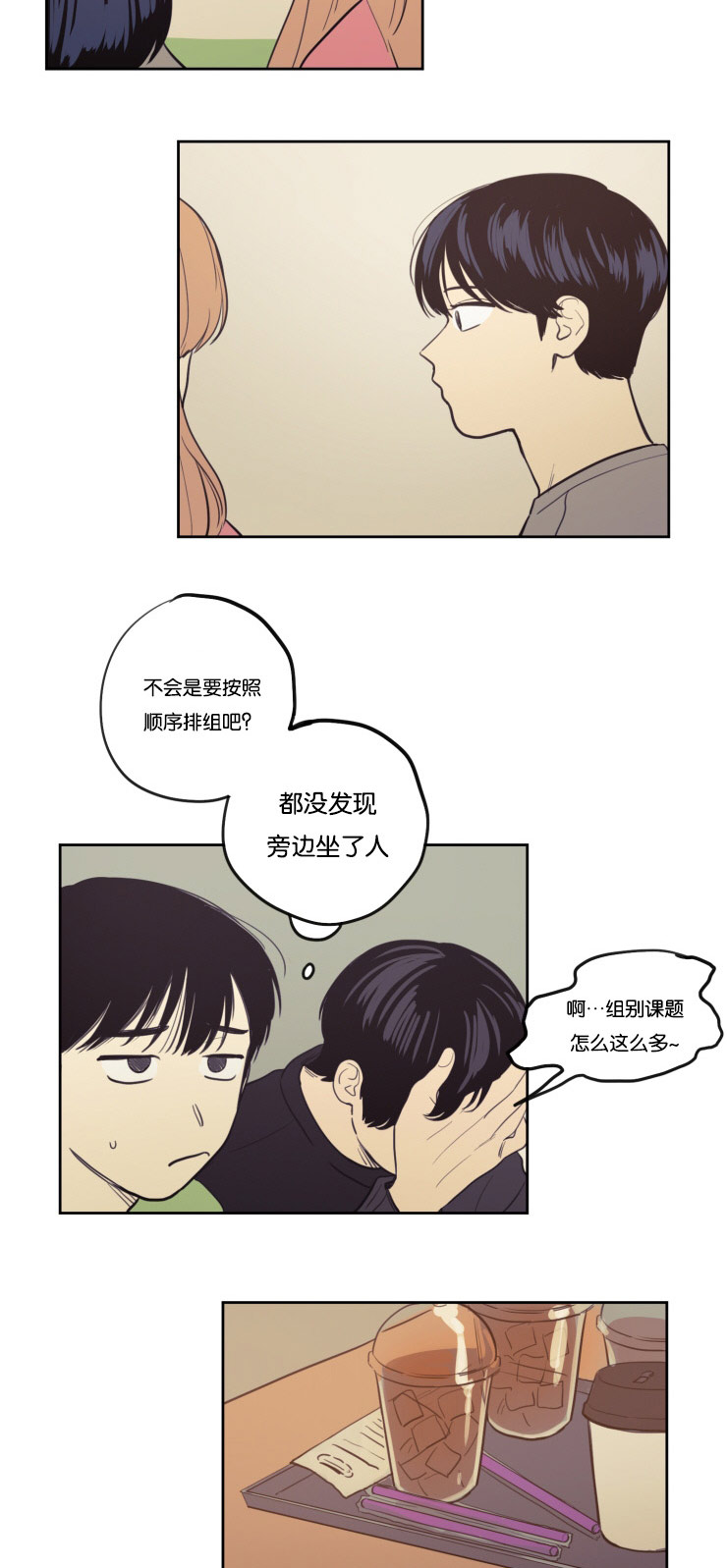空巢来风的意思漫画,第24话2图