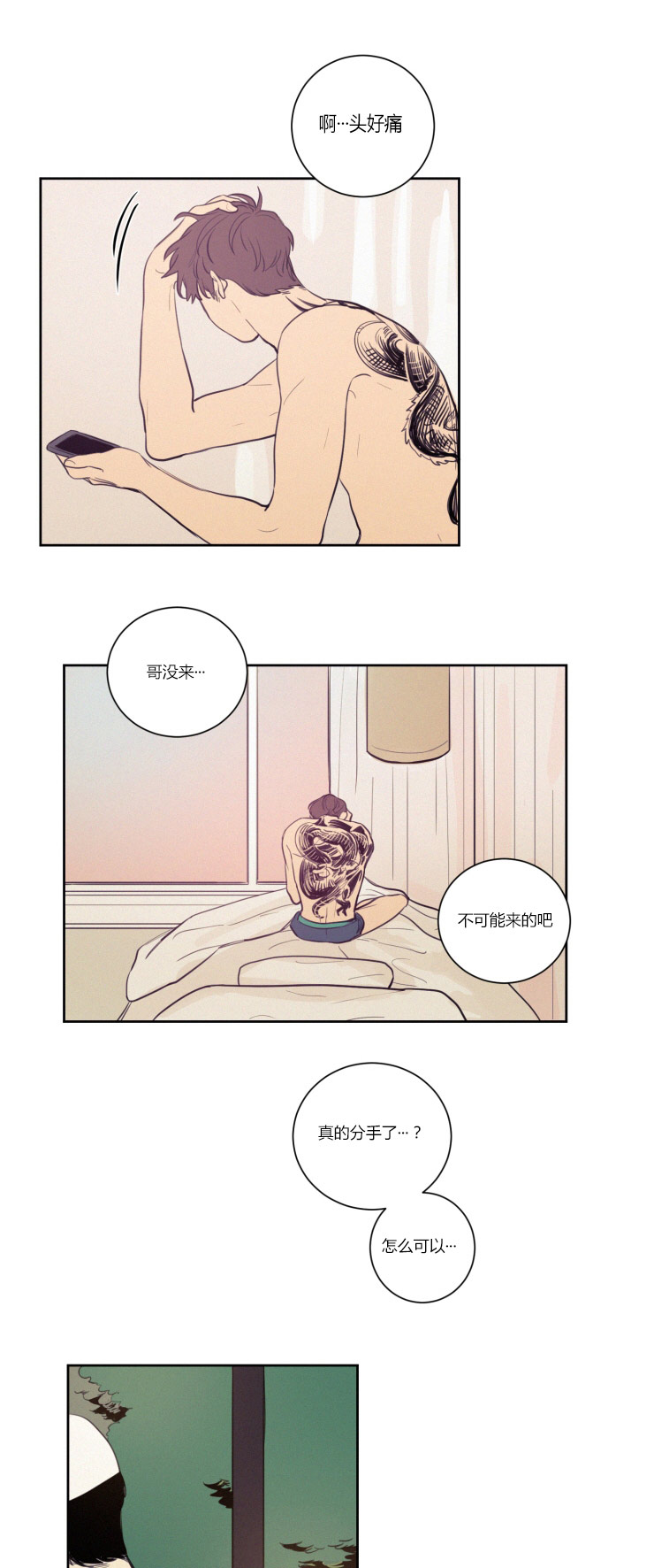 空巢来风的意思漫画,第28话2图