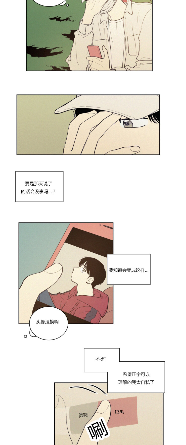 空巢来风的意思漫画,第28话4图
