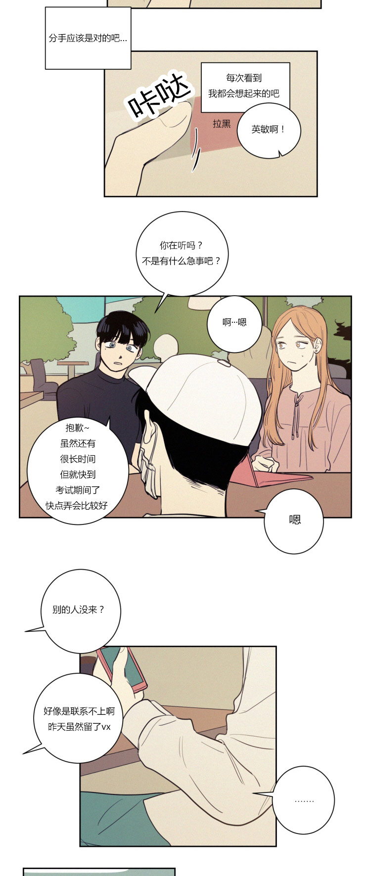 空巢来风的意思漫画,第28话5图