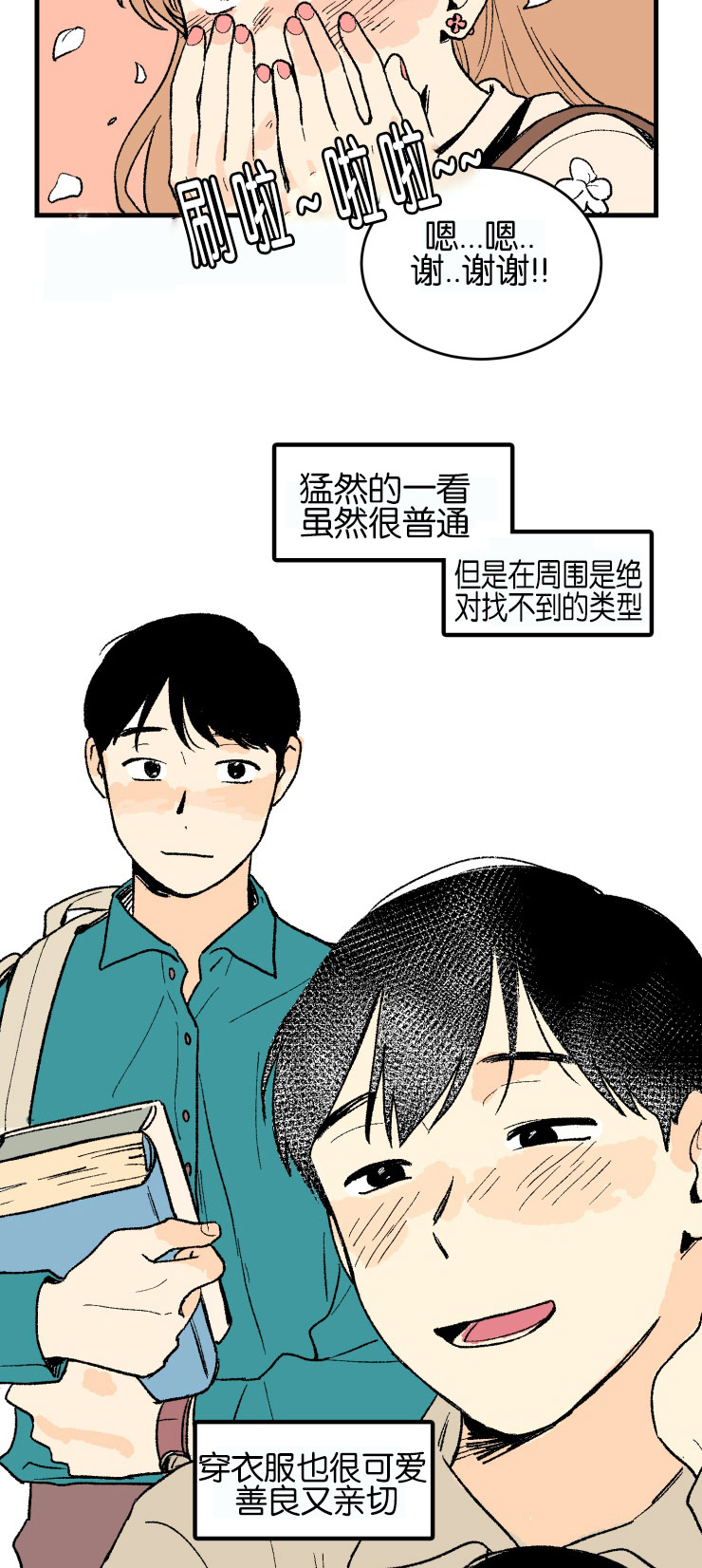 空巢来风的意思漫画,第1话4图