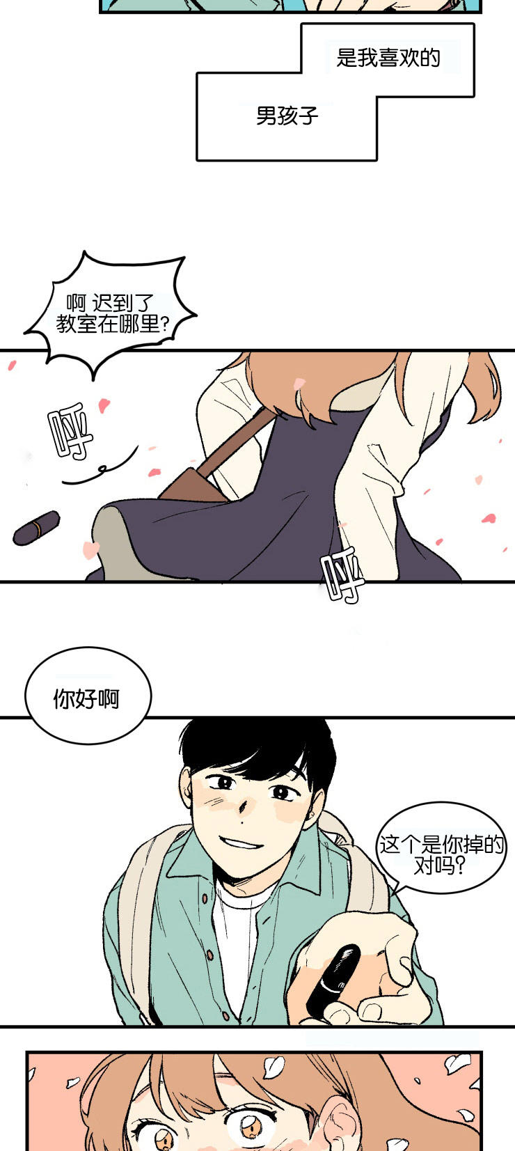 空巢来风的意思漫画,第1话3图