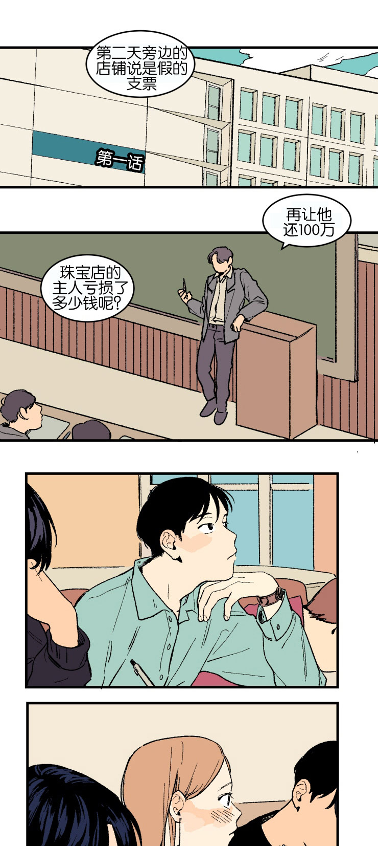 空巢来风的意思漫画,第1话1图