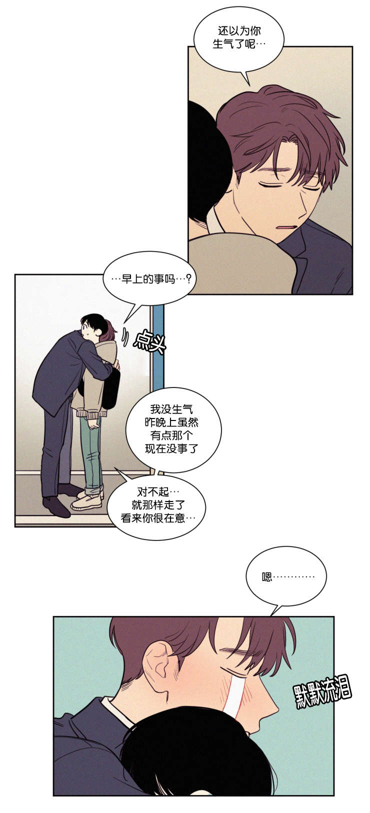 空巢来风是什么意思漫画,第58话4图
