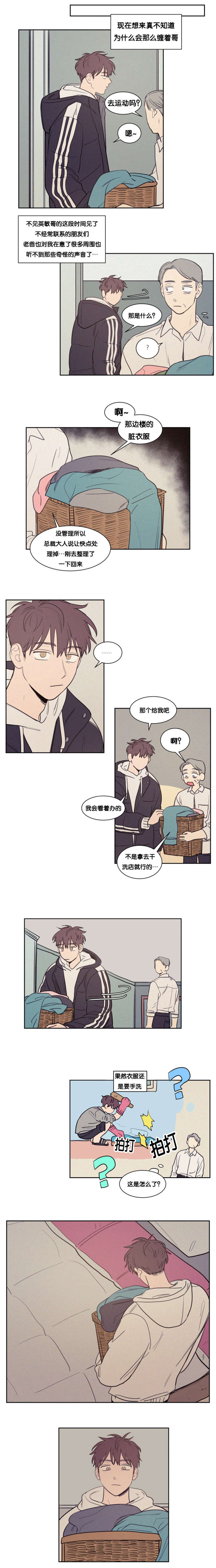 请问空巢来风是什么意思漫画,第82话1图