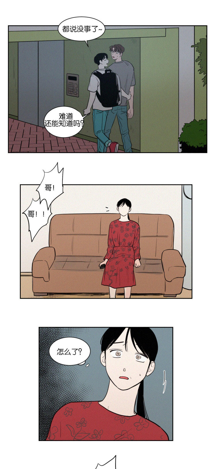 空巢来风的意思漫画,第42话5图