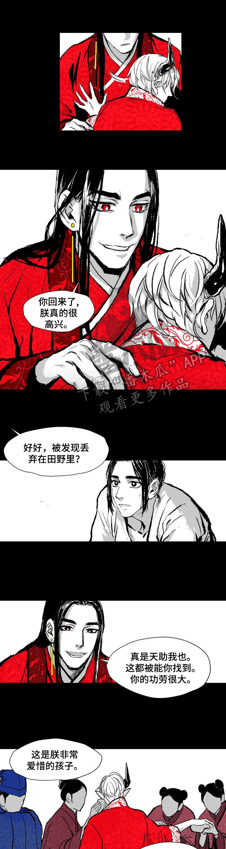 燎原的意思漫画,第3章：赏赐5图