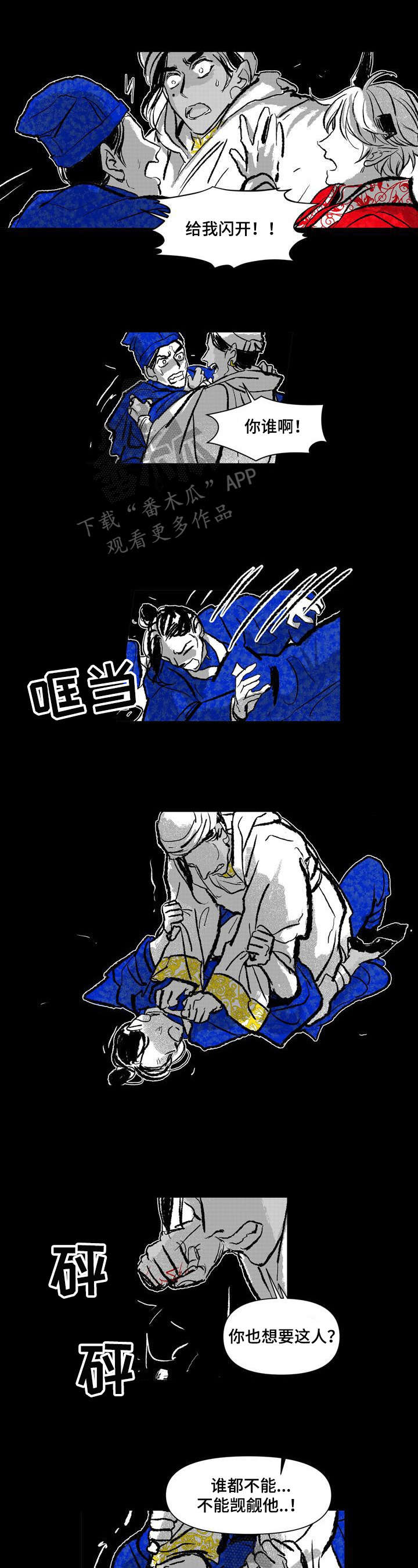 燎原的意思漫画,第12章：疑问1图