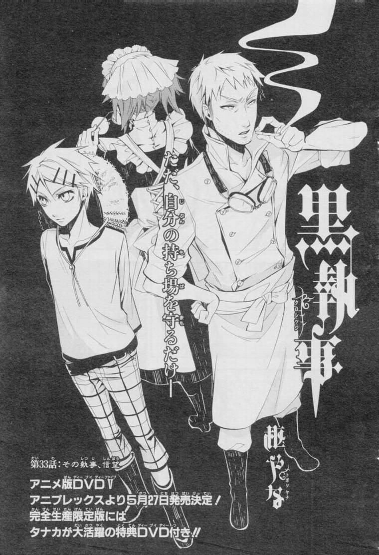黑执事第三季在线观看完整版漫画,第33话1图