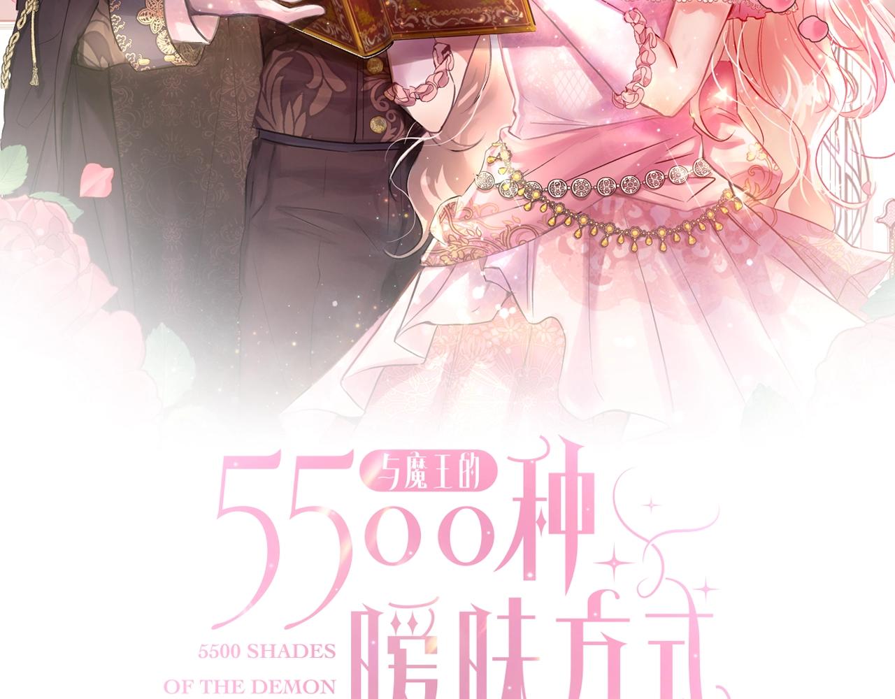 和魔王恋爱的5500种方式漫画,第1话 缘分的开始2图