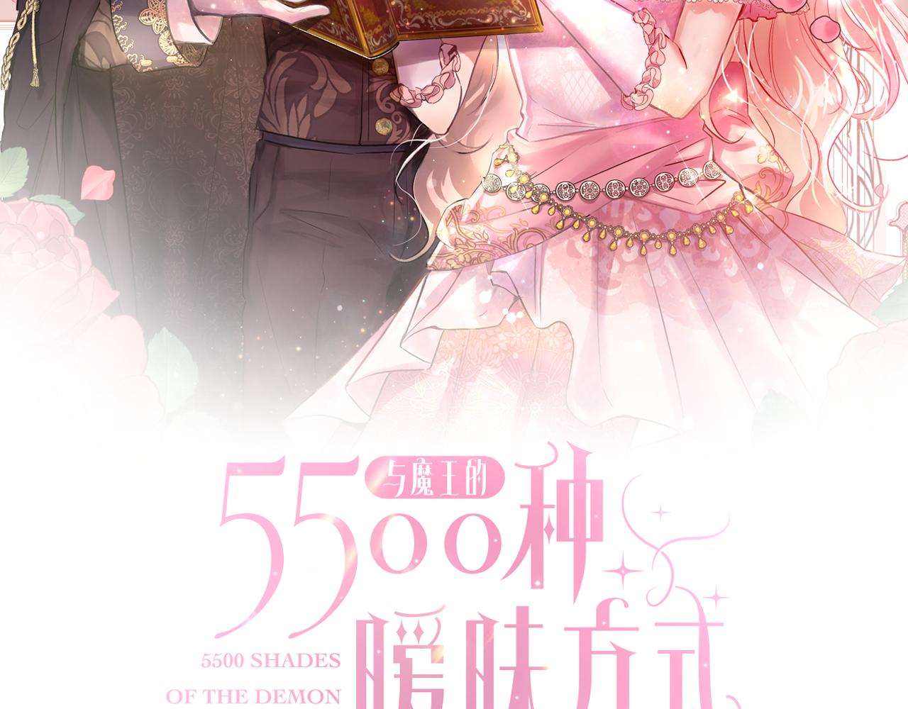 和魔王恋爱的5500种方式漫画,第61话 魔力转换2图