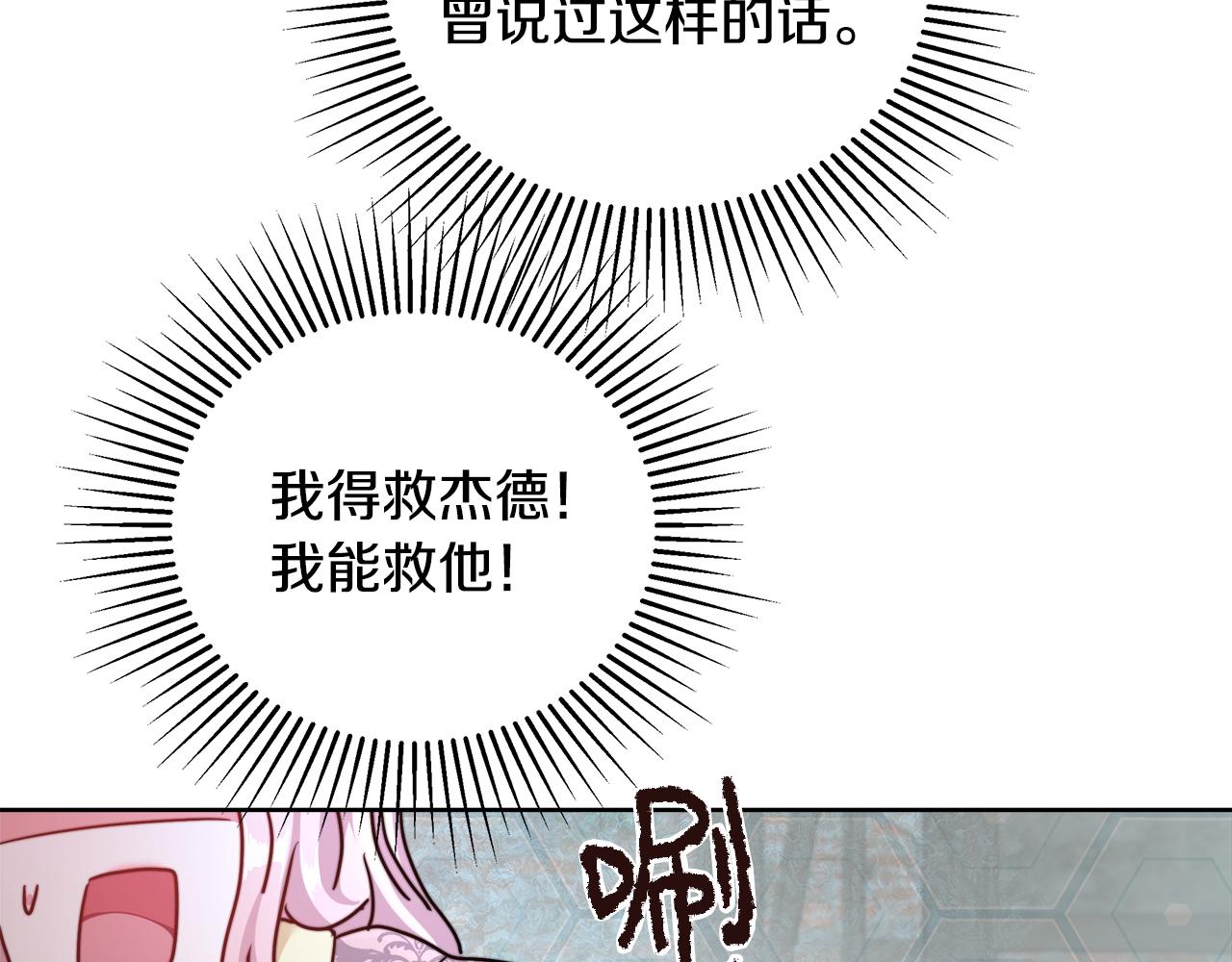 和魔王恋爱的5500种方式漫画,第60话 杰德吸血5图