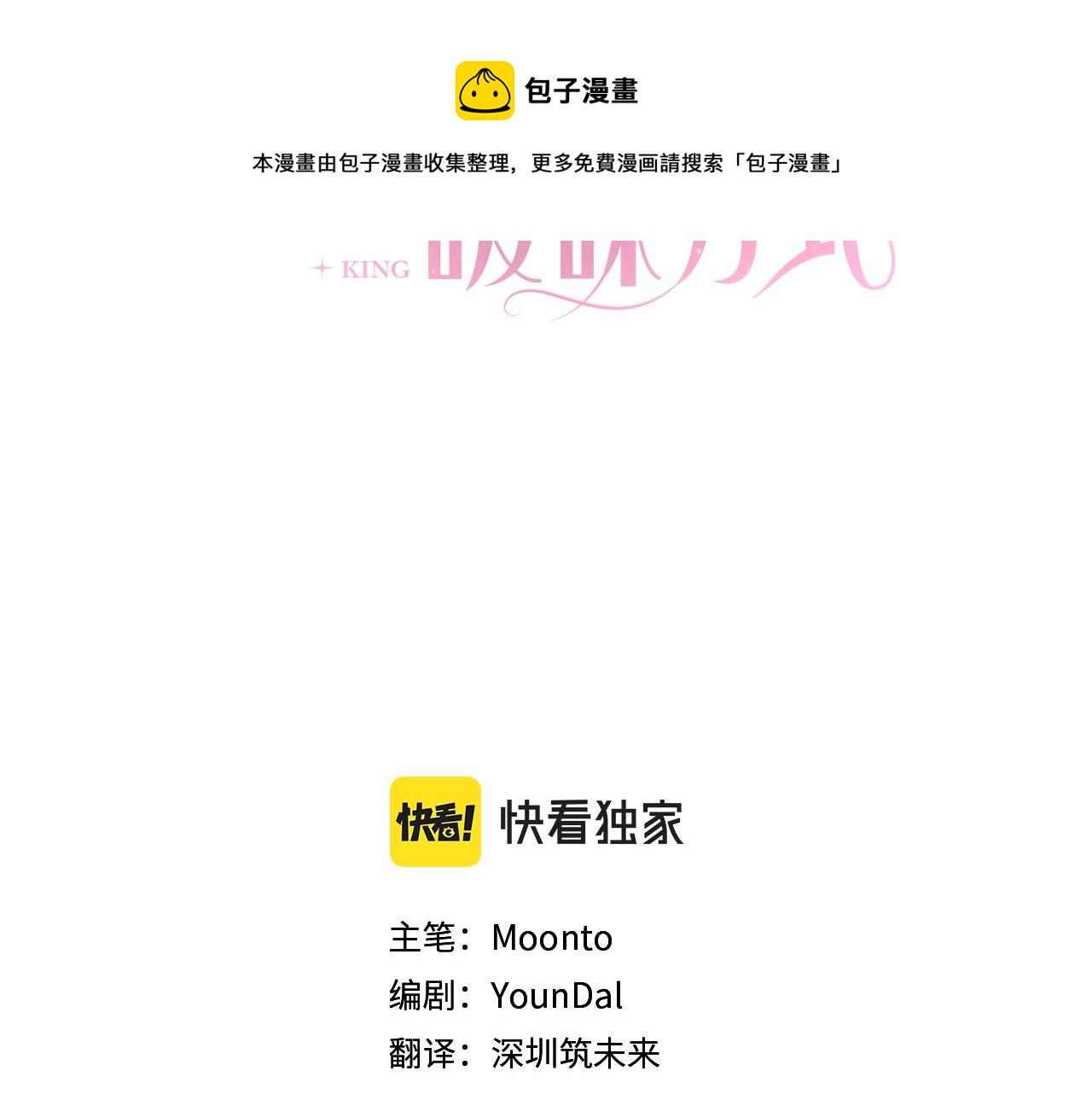 和魔王恋爱的5500种方式漫画,第9话 新生科米3图