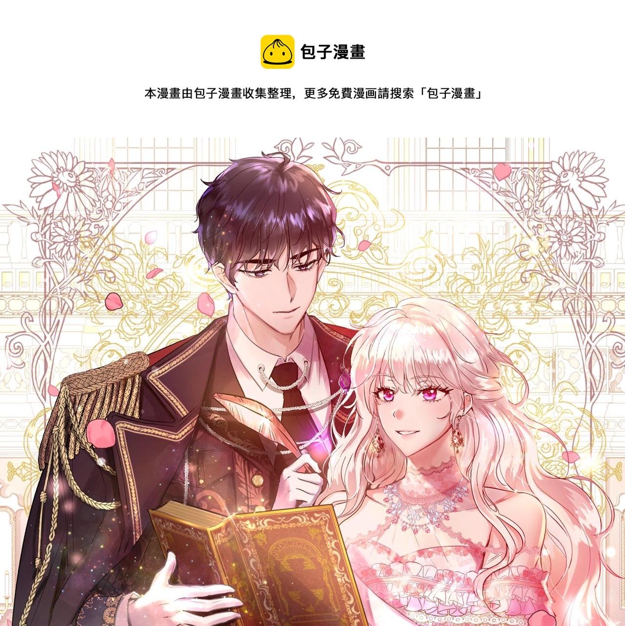和魔王恋爱的5500种方式漫画,第28话 觉醒1图