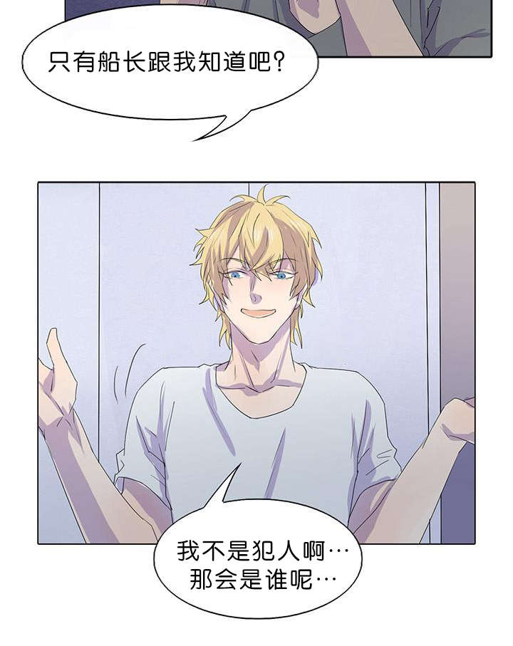 第22章：难道是船长2