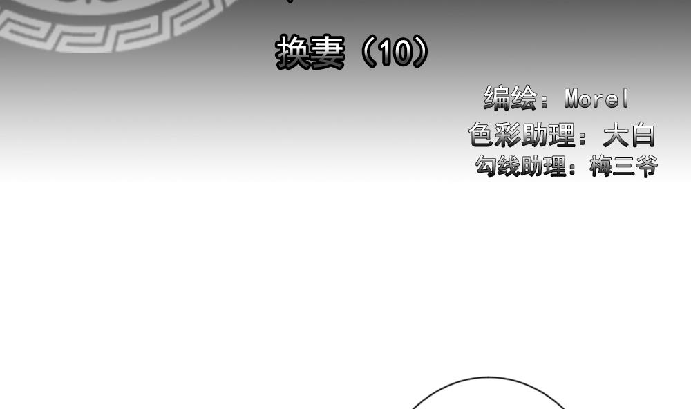 《拂晓的花嫁》漫画,第187话 换妻 102图