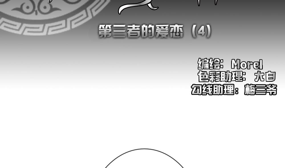 《拂晓的花嫁》漫画,第162话 第三者的爱恋 42图