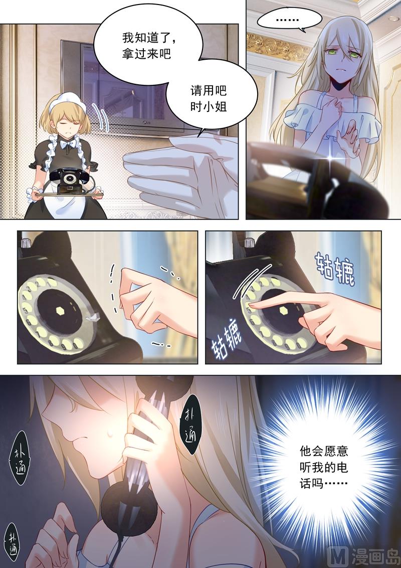 拂晓的尤娜漫画漫画,第16话 你会来救我吗？5图