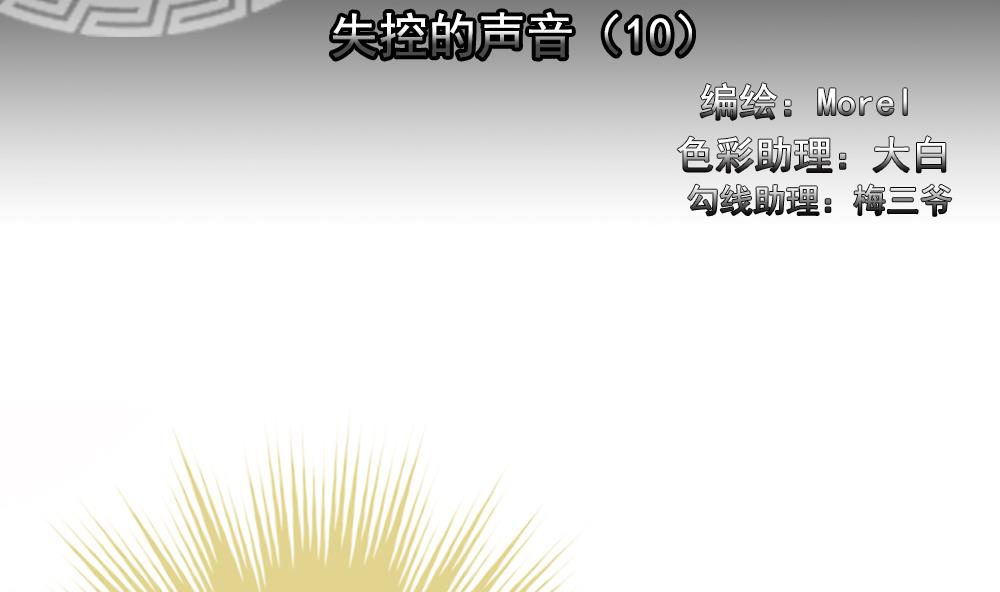《拂晓的花嫁》漫画,第200话 失控的声音 102图